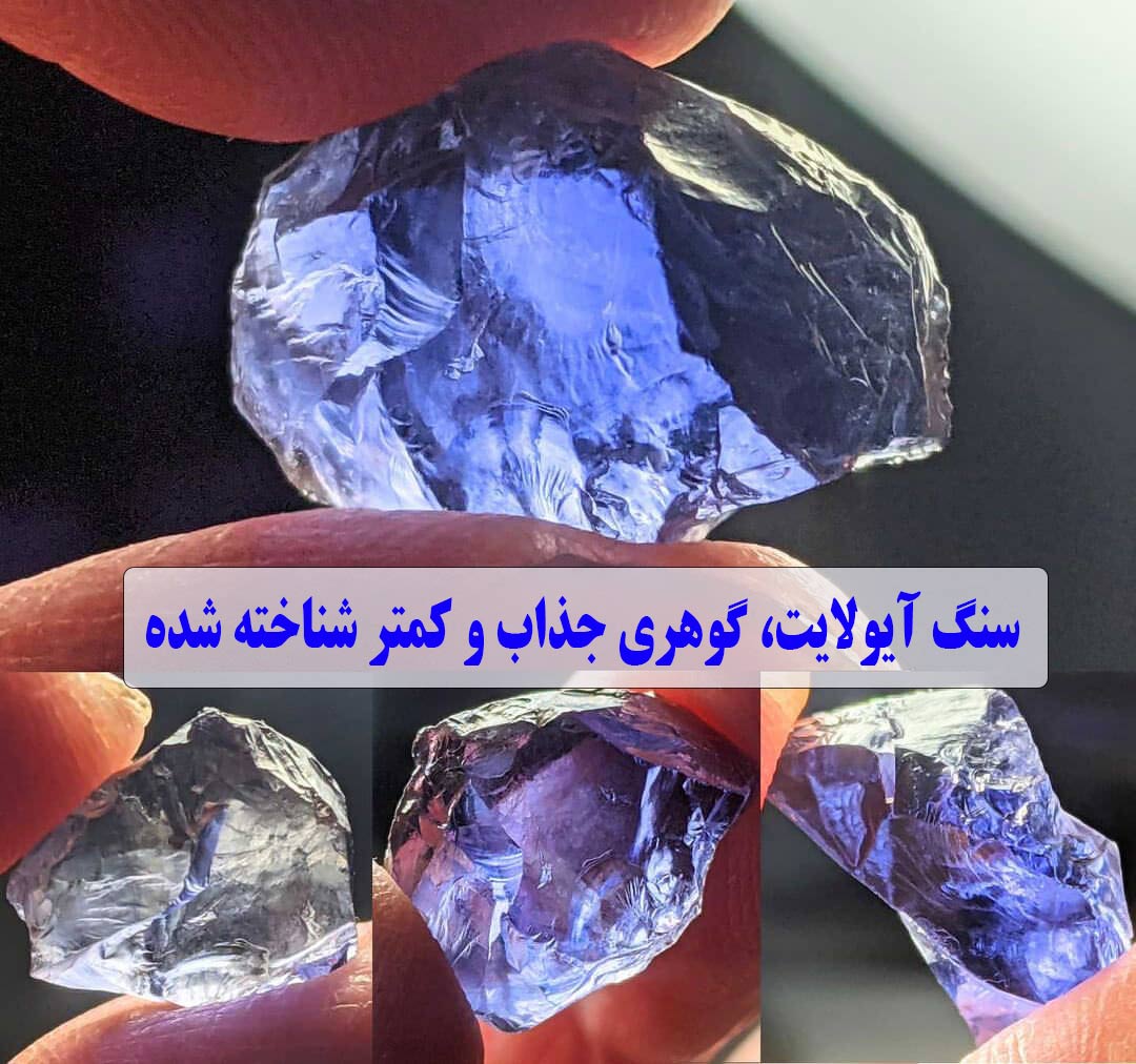 سنگ آیولایت