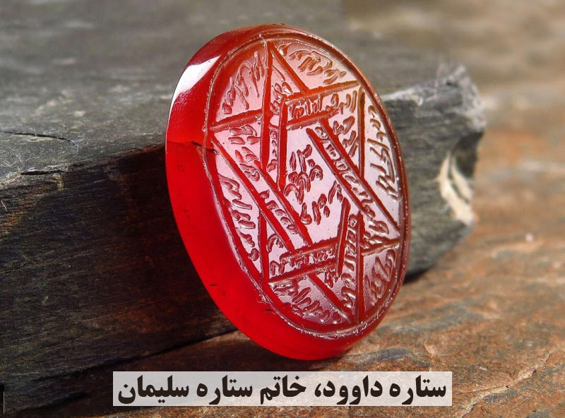 ستاره داوود